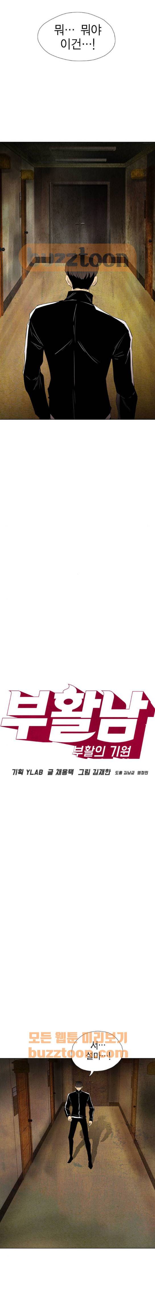 부활남 시즌0 33화 4
