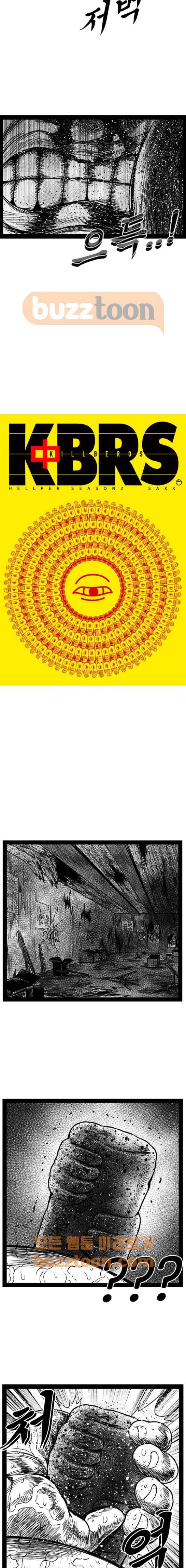 헬퍼 2 : 킬베로스 163화 4