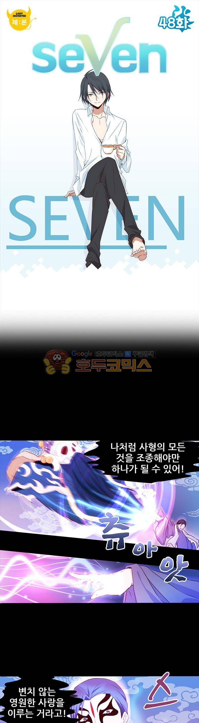 seven 48화 1