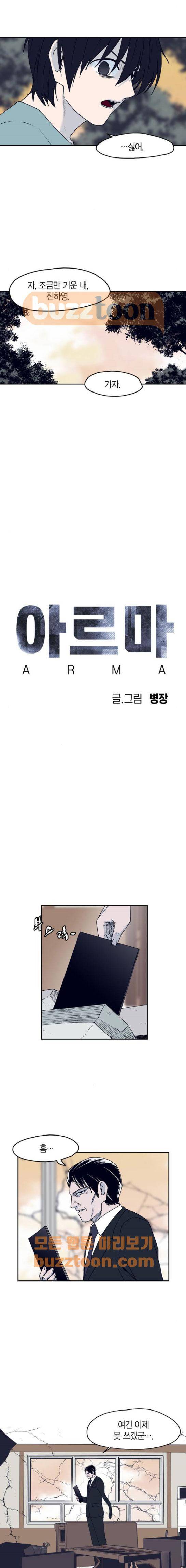아르마 41화 3
