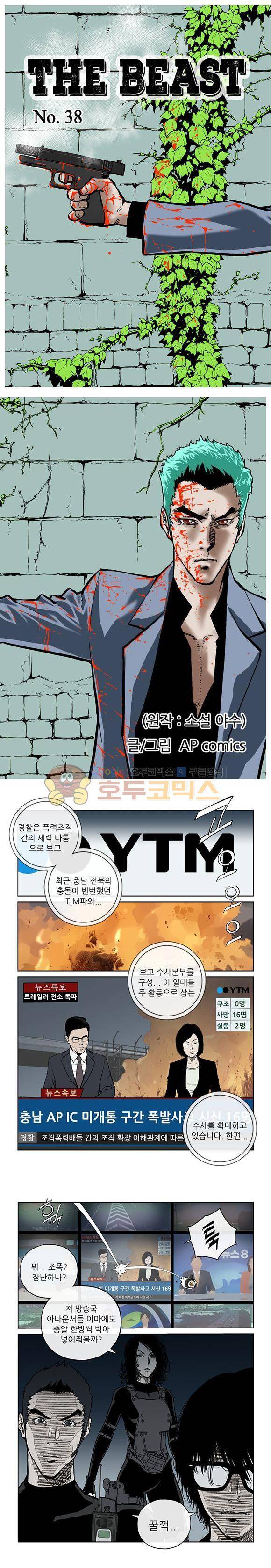 야수(THE BEAST) 38화 1