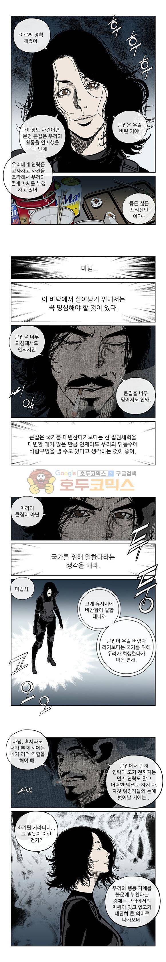 야수(THE BEAST) 38화 2