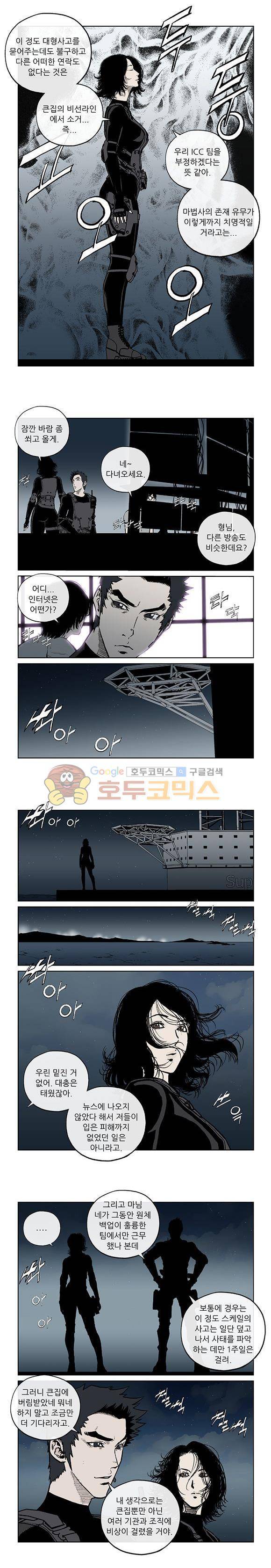 야수(THE BEAST) 38화 3