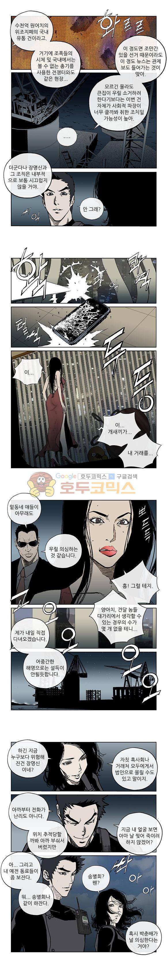 야수(THE BEAST) 38화 4