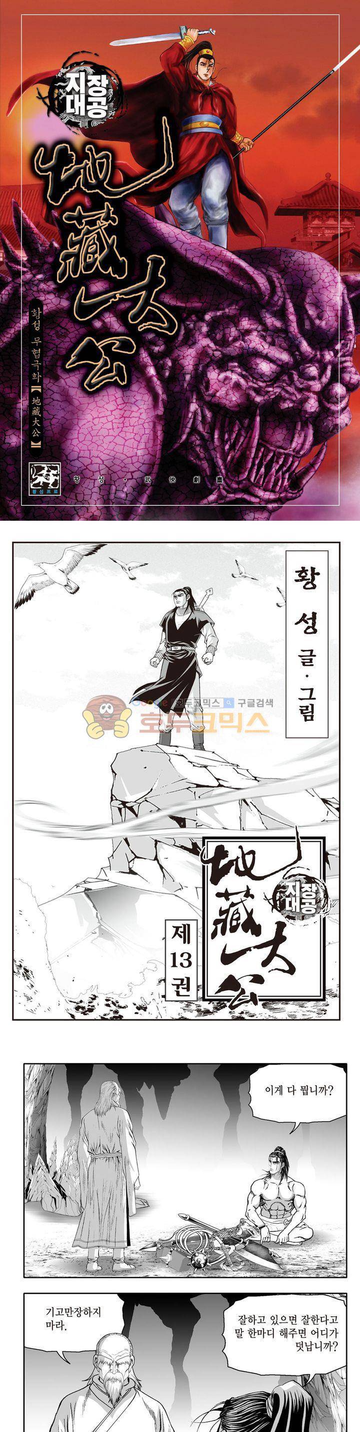 지장대공 13권 1
