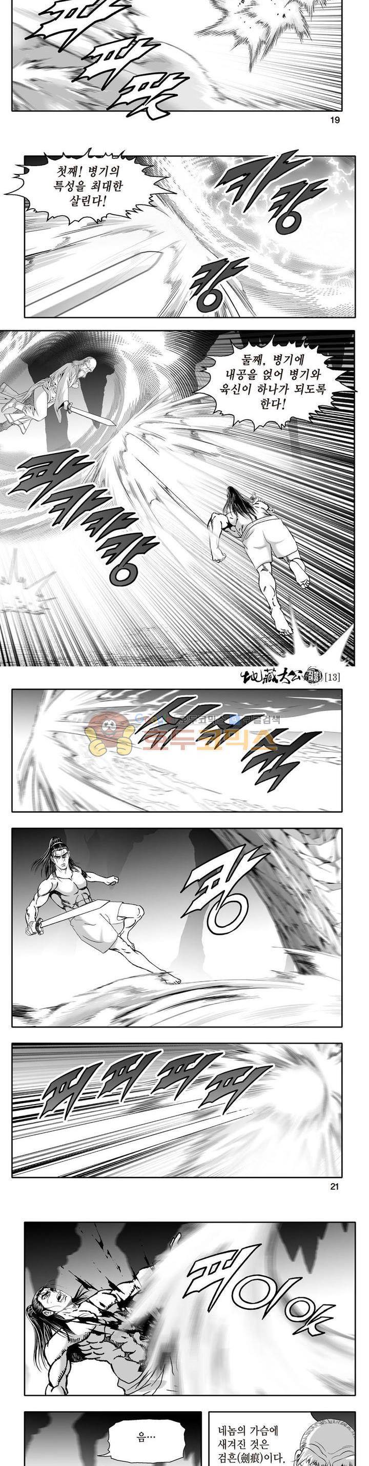 지장대공 13권 6