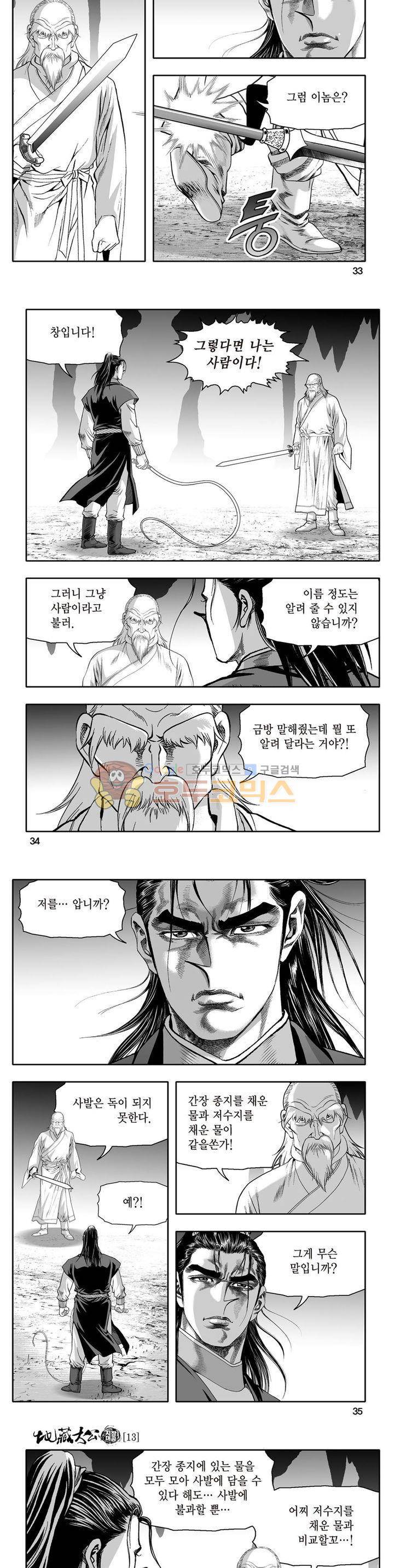 지장대공 13권 11