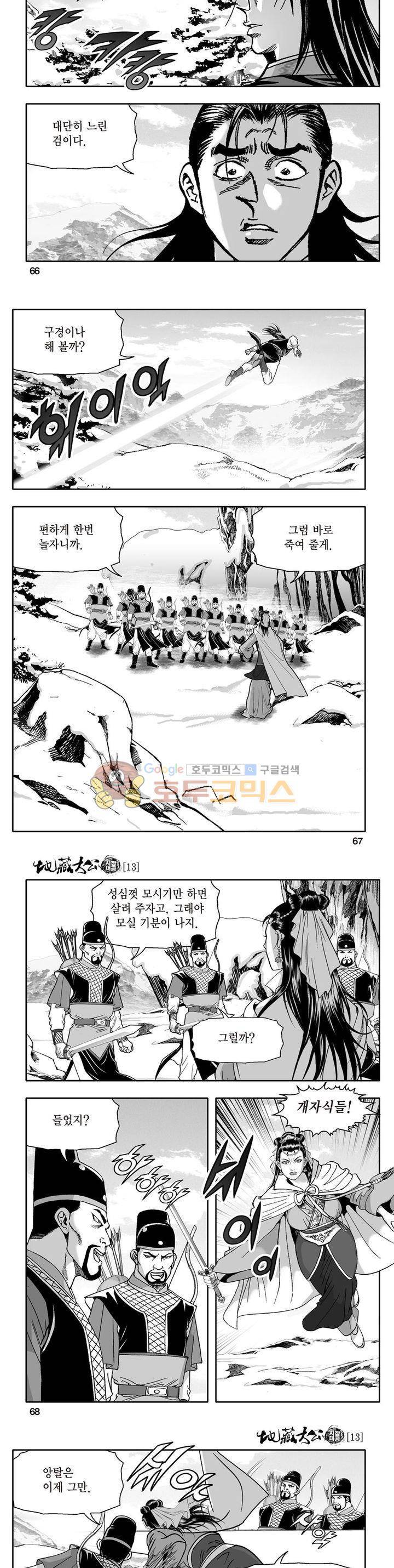 지장대공 13권 23