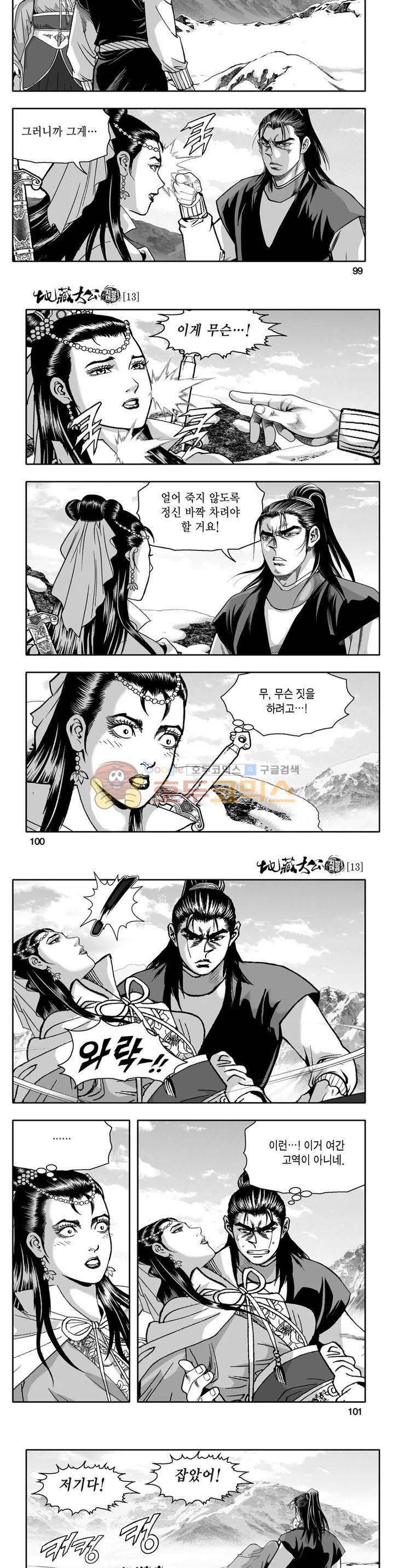 지장대공 13권 35