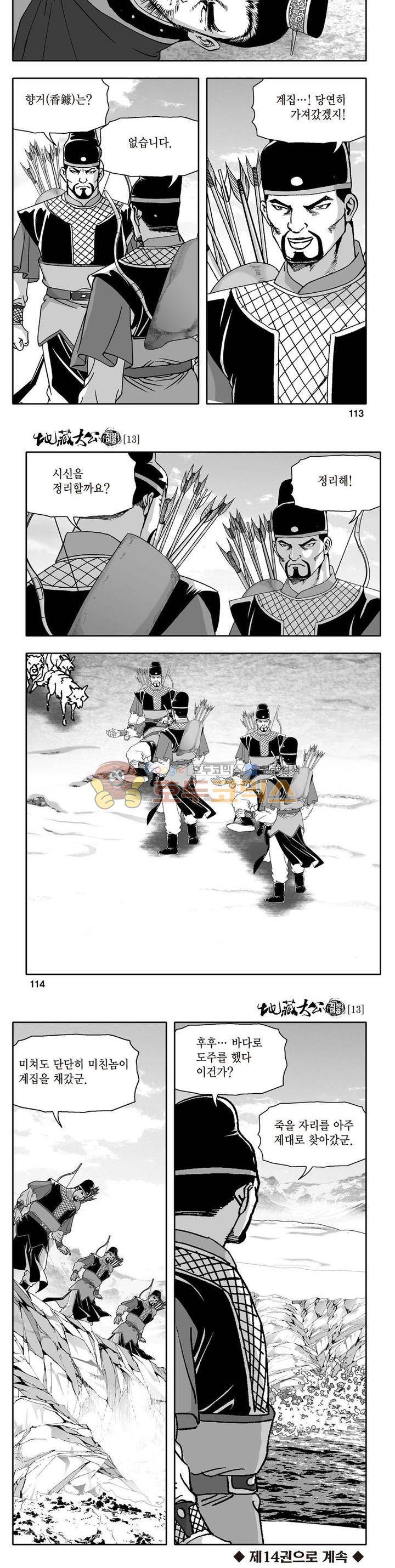 지장대공 13권 40