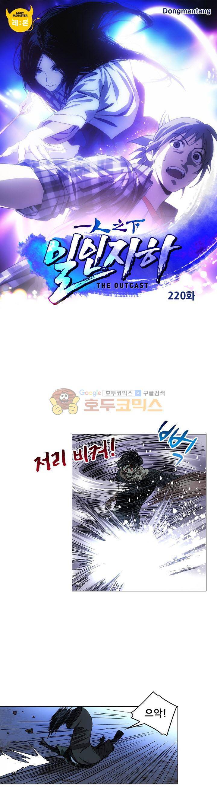 일인지하 220화 1