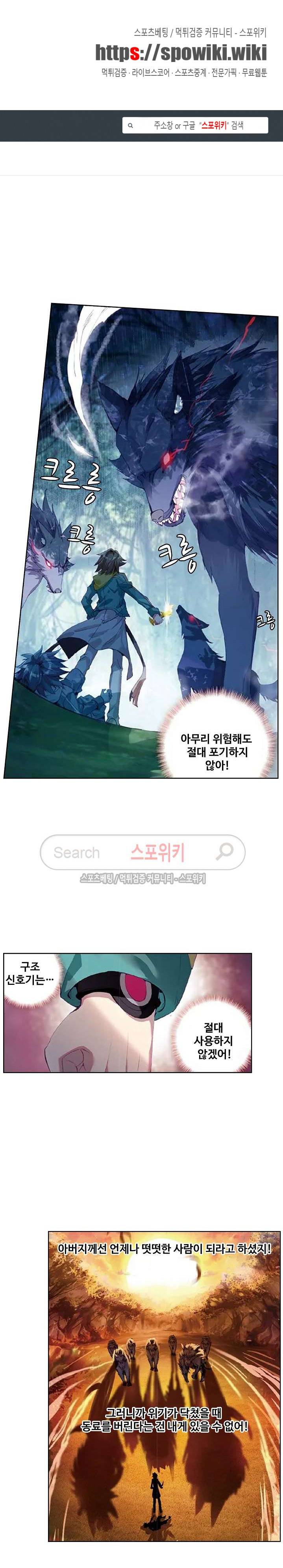 엘피스 전기: 용왕전설 54화 1