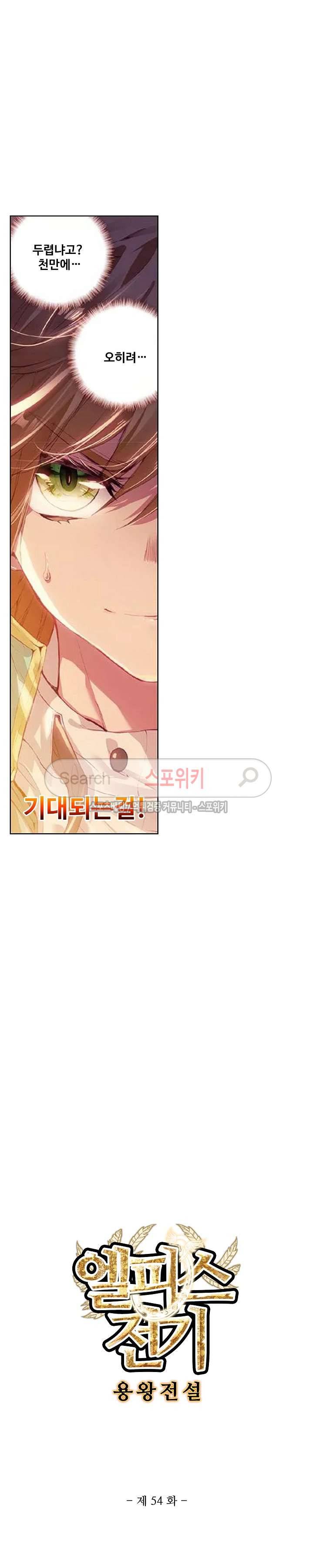 엘피스 전기: 용왕전설 54화 2