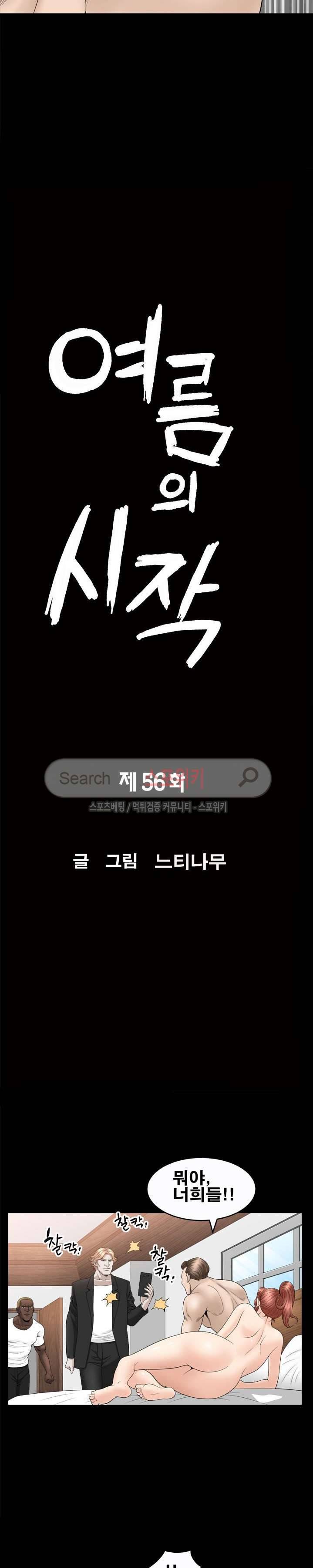 여름의 시작 56화 2