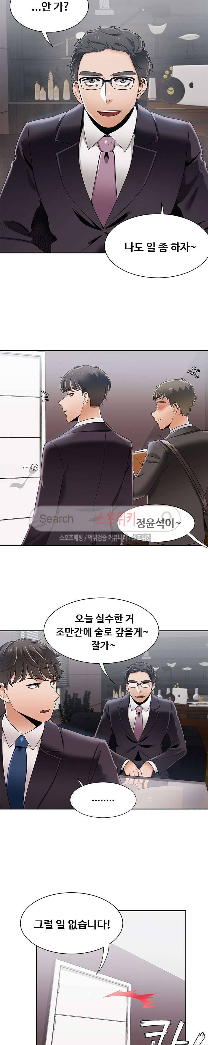 내기커플 40화 3