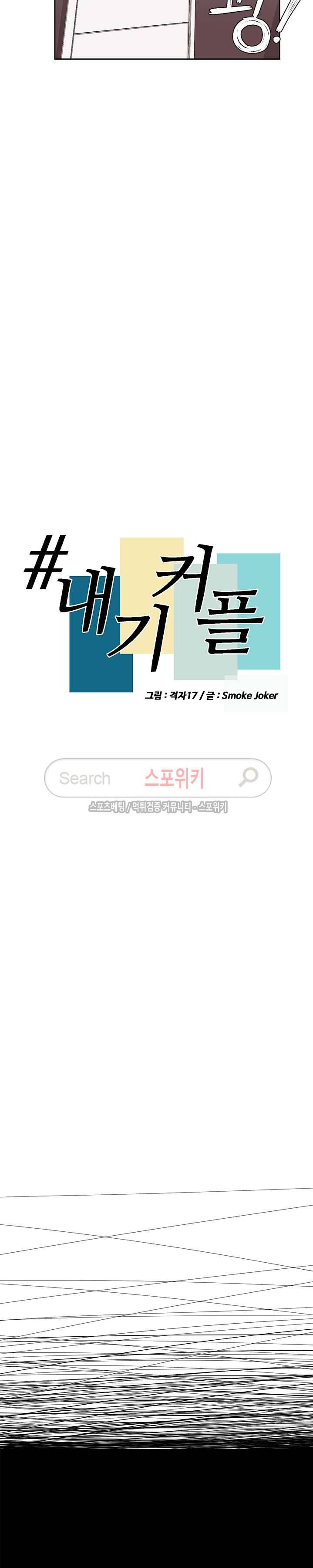 내기커플 40화 4