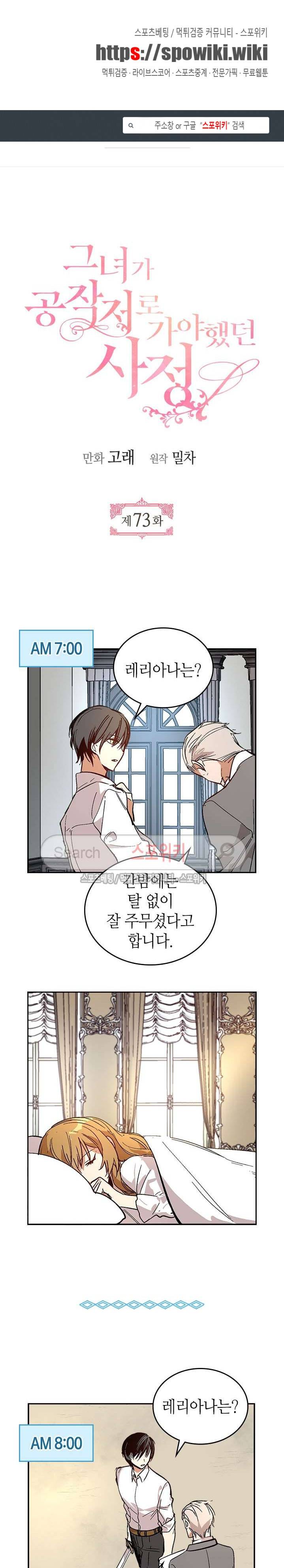 그녀가 공작저로 가야 했던 사정 73화 1