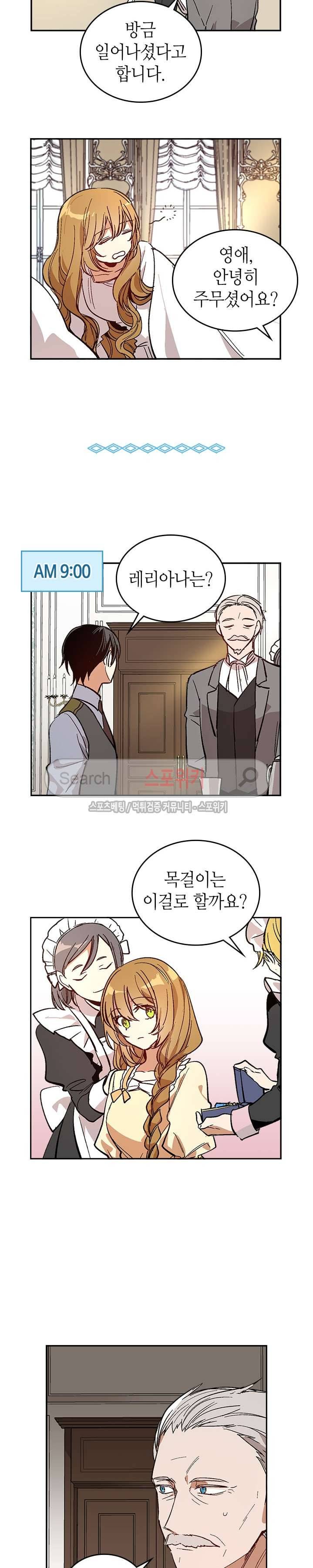 그녀가 공작저로 가야 했던 사정 73화 2