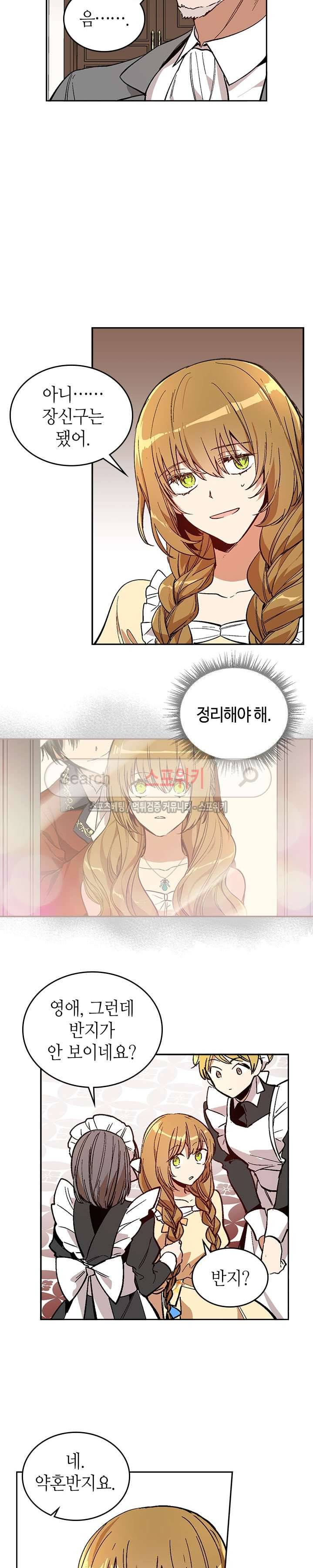 그녀가 공작저로 가야 했던 사정 73화 3
