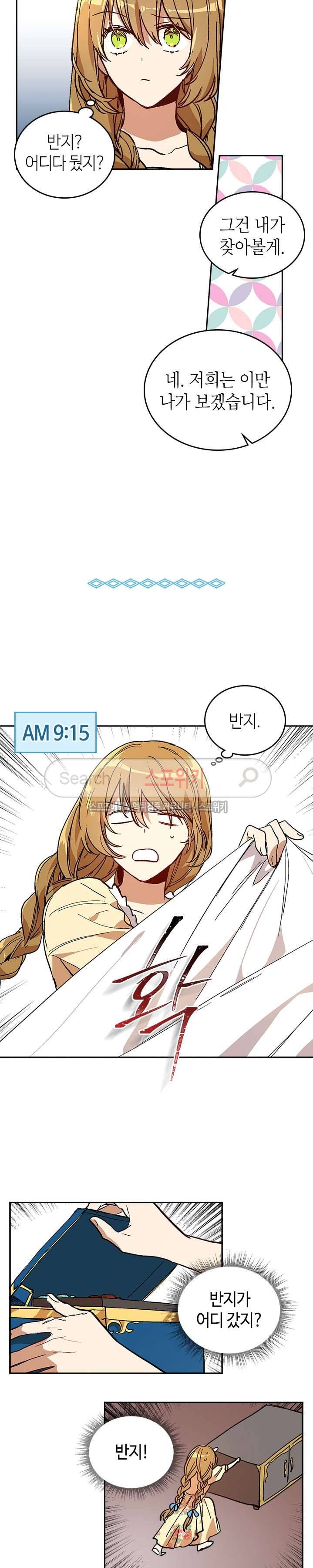그녀가 공작저로 가야 했던 사정 73화 4