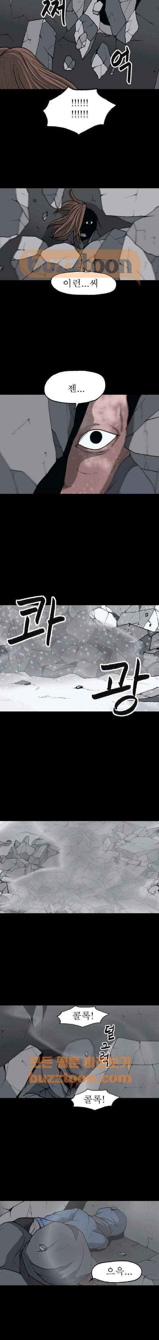 조의 영역 시즌2 74화 2