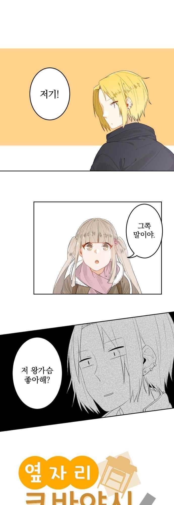 옆자리 코바야시 81화 2