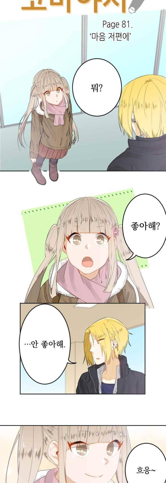 옆자리 코바야시 81화 3