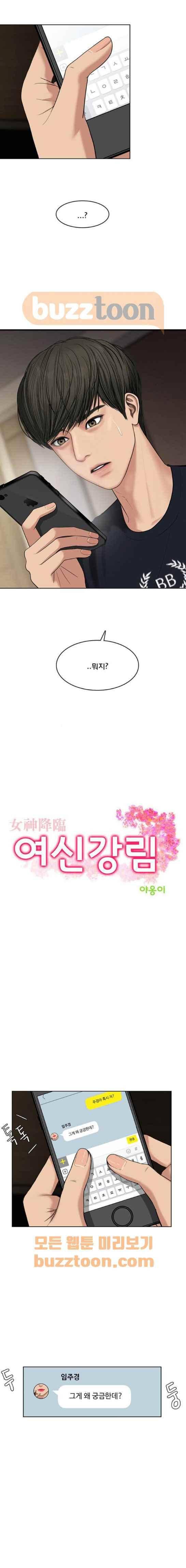 여신강림 44화 1