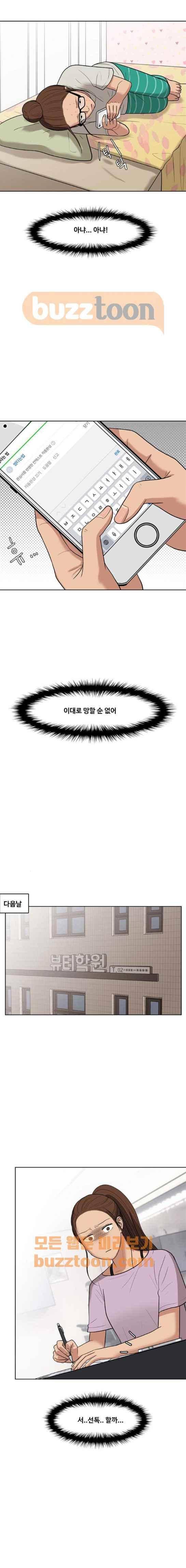 여신강림 44화 5