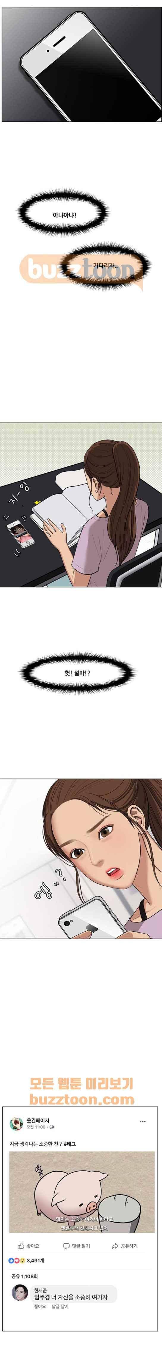 여신강림 44화 6