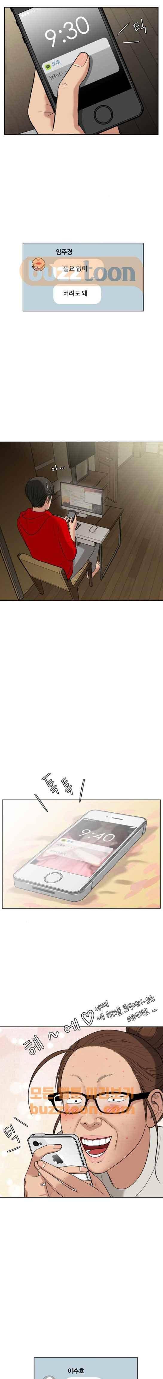 여신강림 44화 10