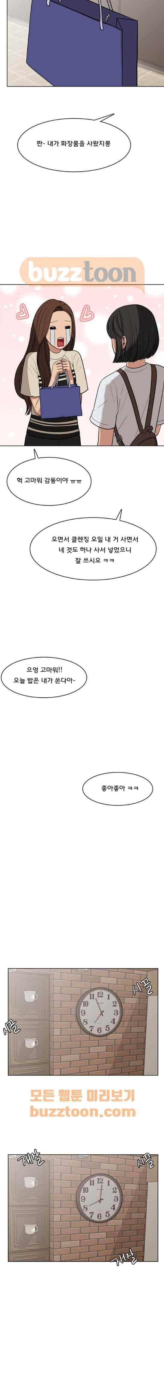여신강림 44화 14