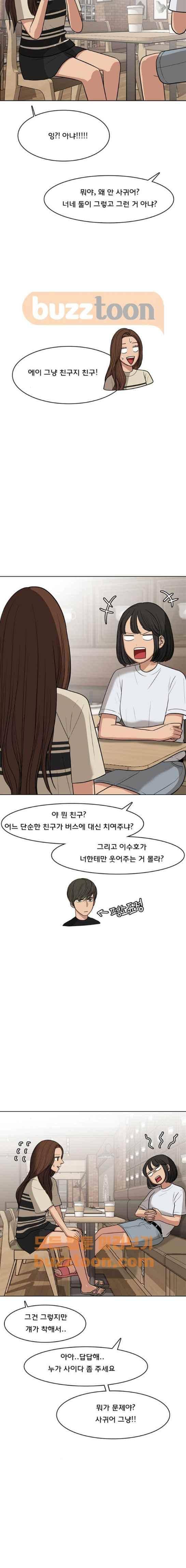 여신강림 44화 16