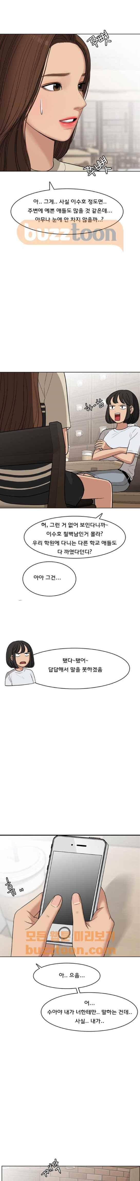 여신강림 44화 17