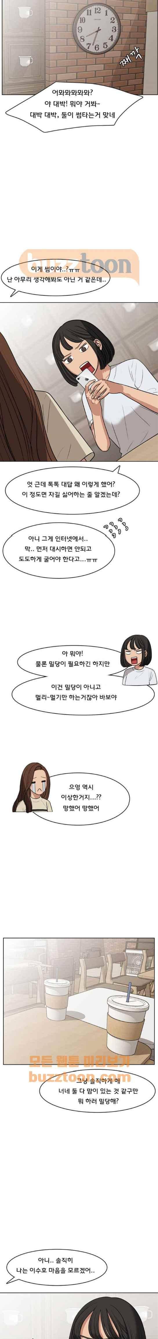 여신강림 44화 18