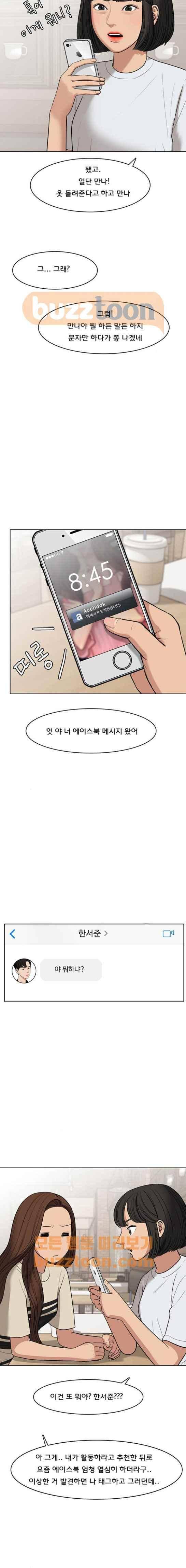여신강림 44화 19