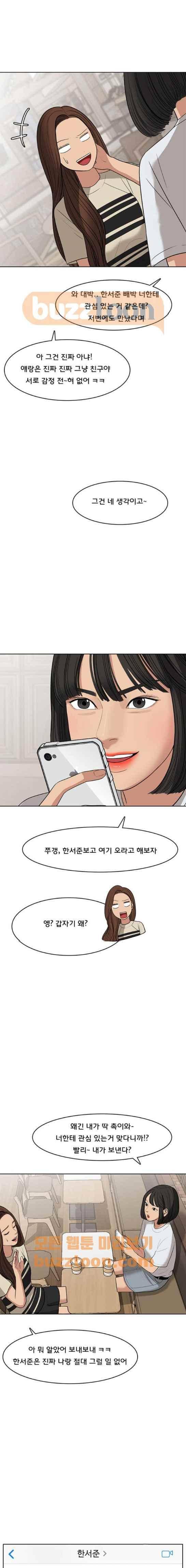 여신강림 44화 20