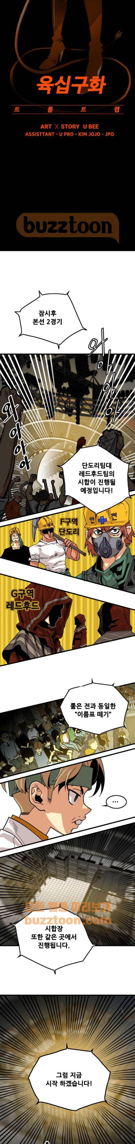 트롤트랩 69화 2