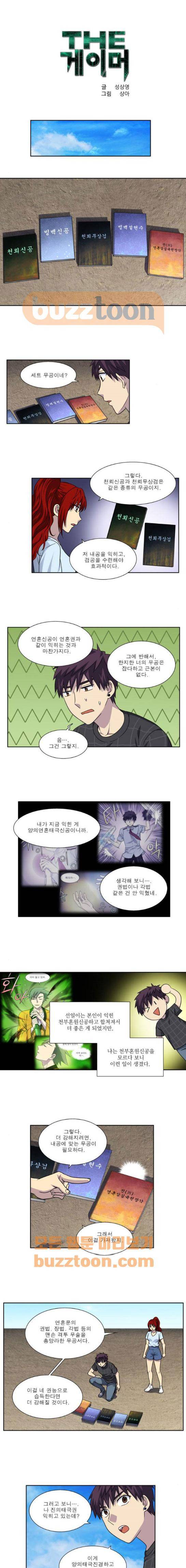 더 게이머 4부 69화 1
