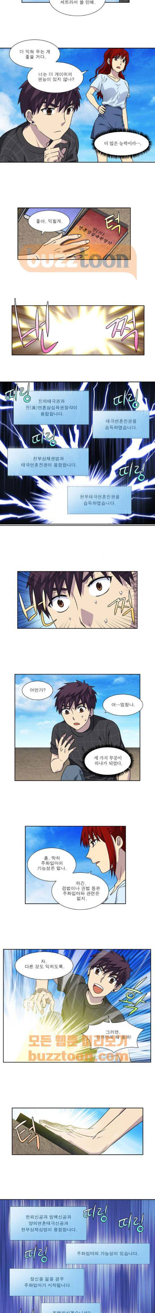 더 게이머 4부 69화 2