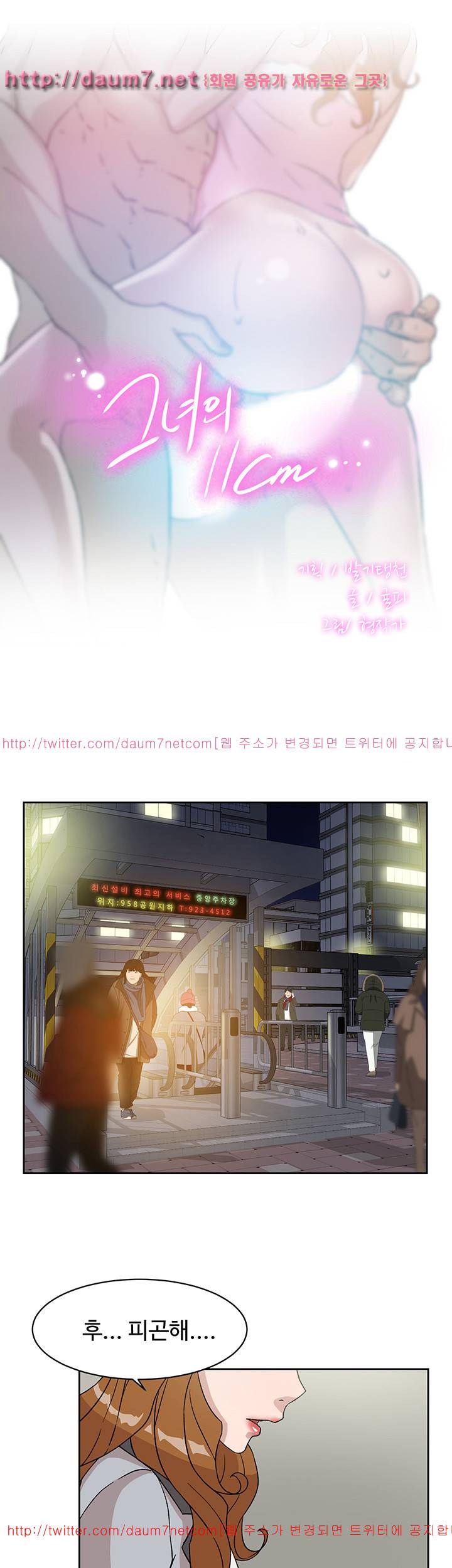 그녀의 11센티 50화 1