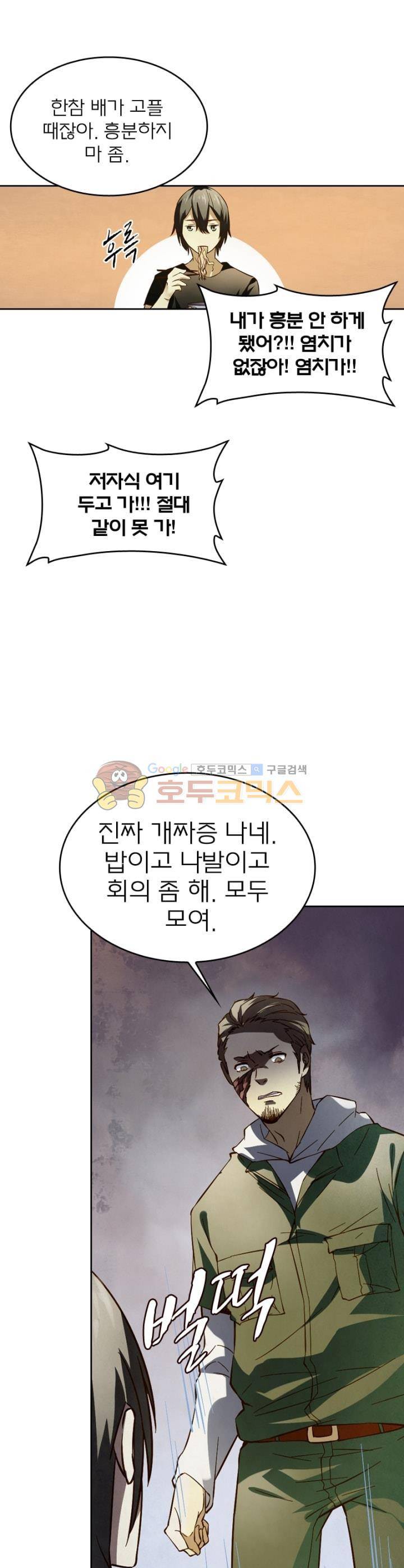 블러디발렌타인 인류종말 80화 1