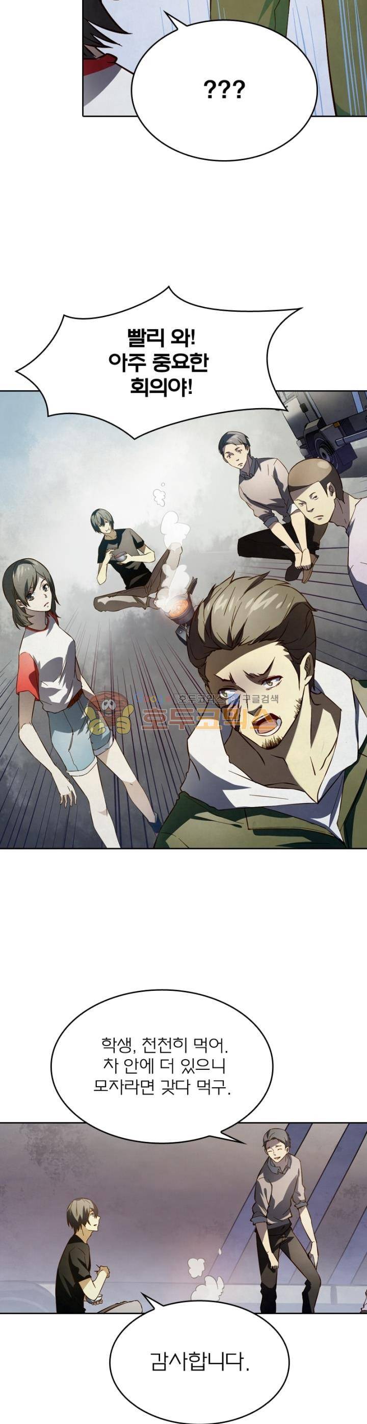 블러디발렌타인 인류종말 80화 2