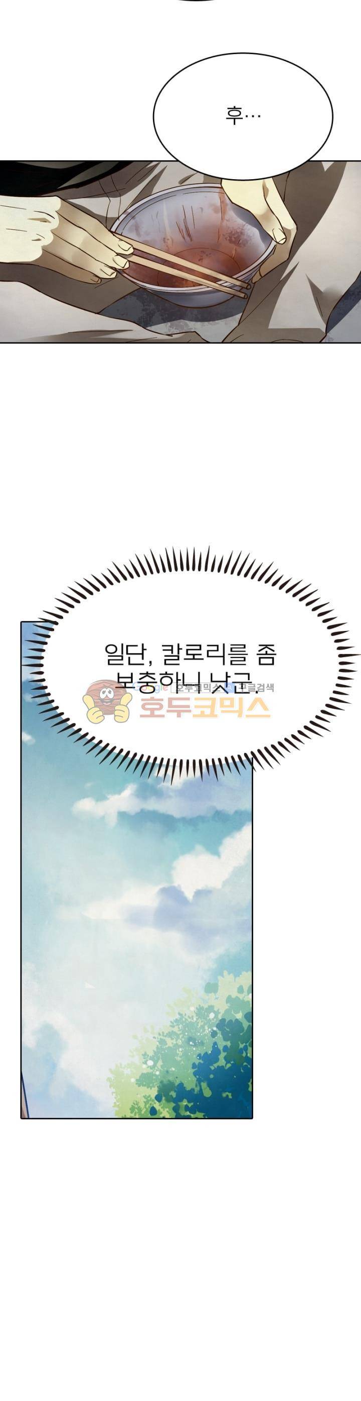 블러디발렌타인 인류종말 80화 3