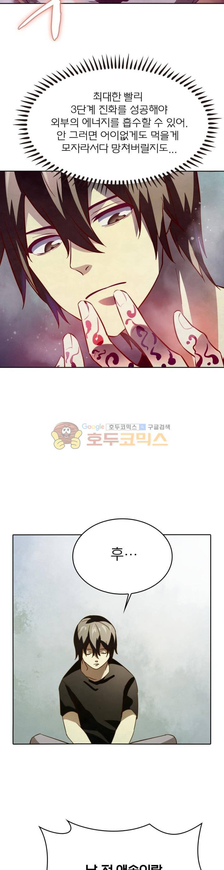 블러디발렌타인 인류종말 80화 5