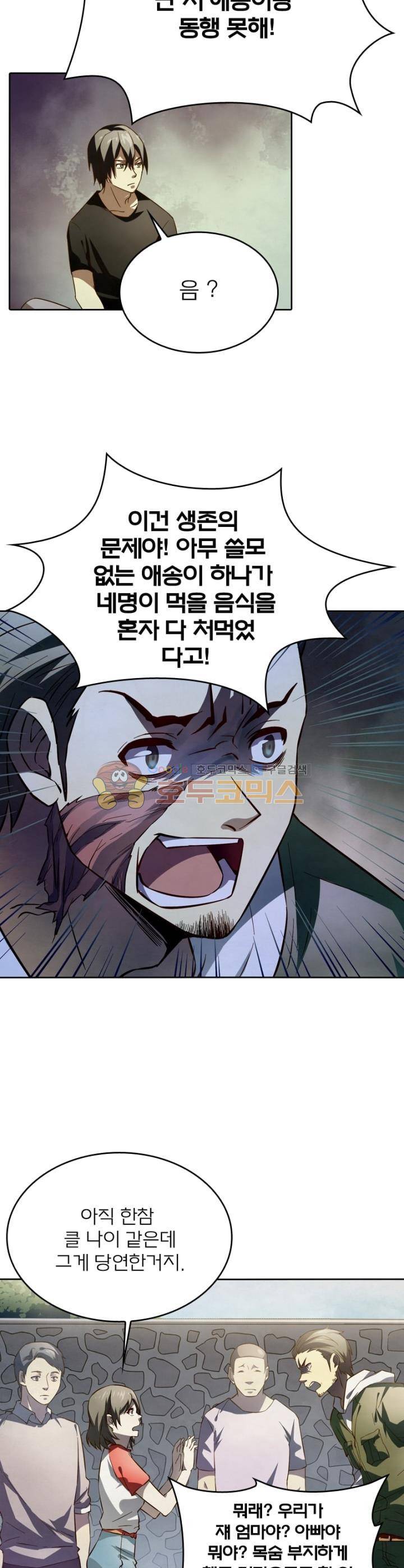 블러디발렌타인 인류종말 80화 6