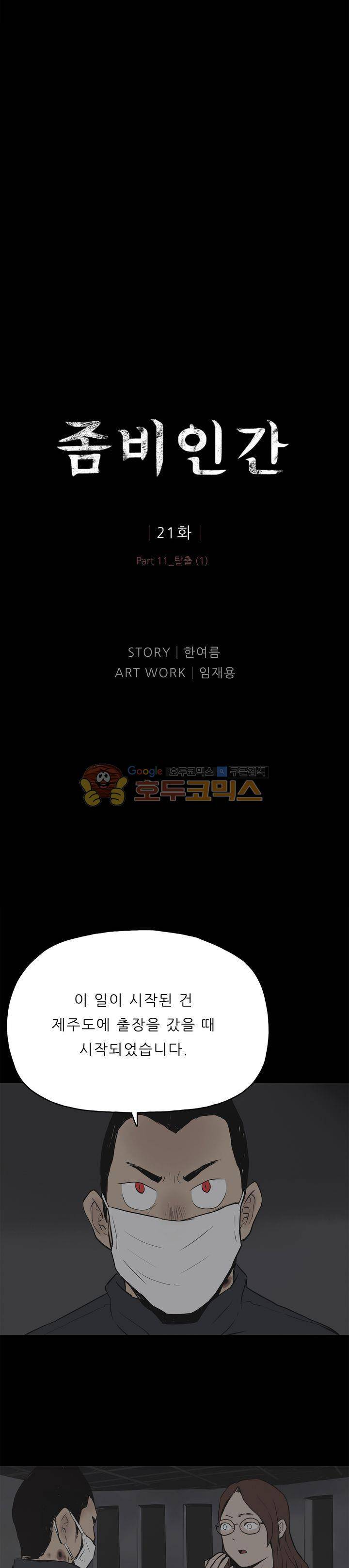 좀비인간 21화 1