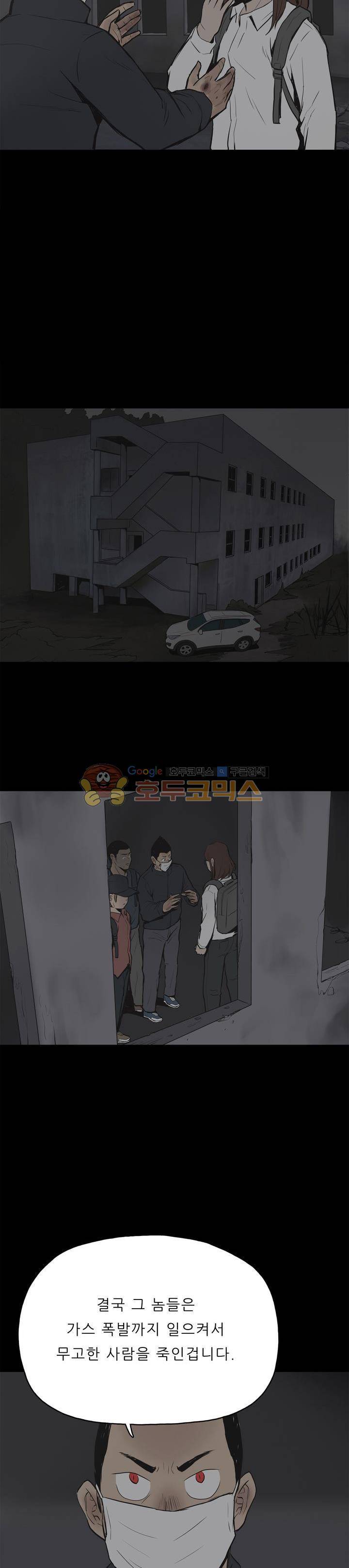 좀비인간 21화 2