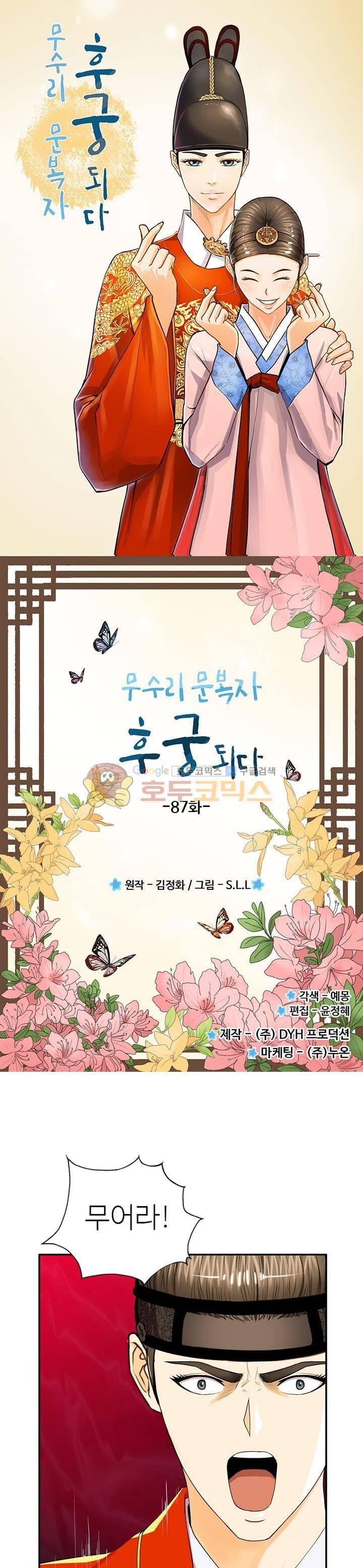 무수리 문복자 후궁되다 87화 1