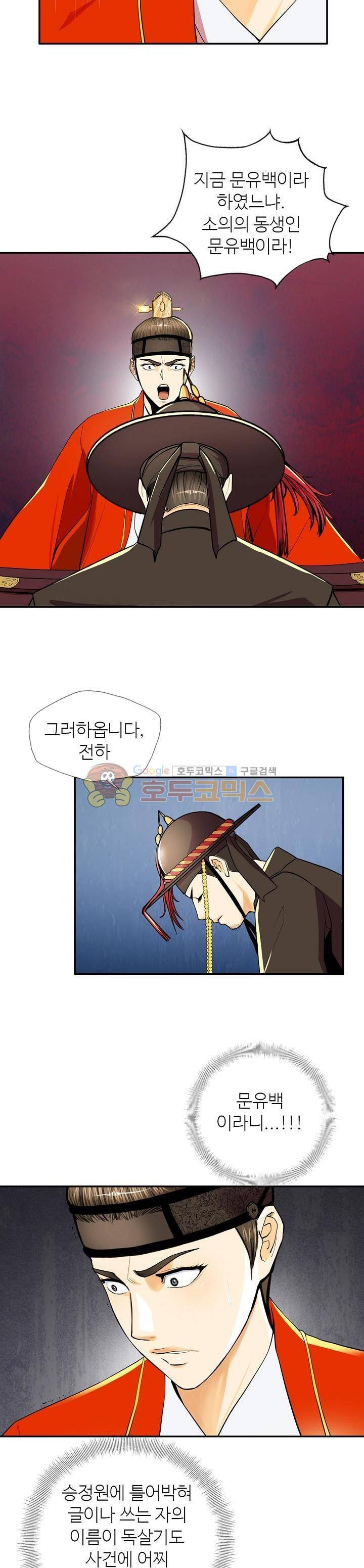 무수리 문복자 후궁되다 87화 2